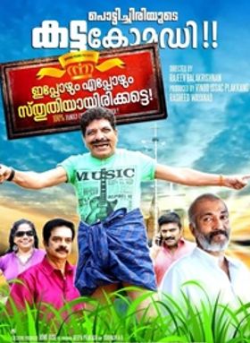 ഇപ്പോഴും എപ്പോഴും സ്തുതിയായിരിക്കട്ടെ