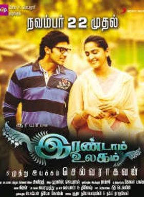 Irandam Ulagam