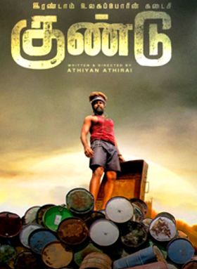 Irandam Ulagaporin Kadaisi Gundu