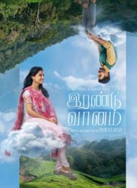 Irandu Vaanam