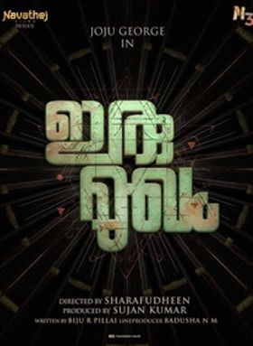 ഇരു മുഖം