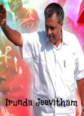 Irunda Jeevitham