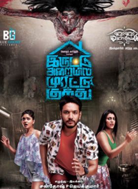 Iruttu Araiyil Murattu Kuthu