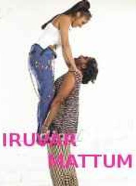 Iruvar Mattum