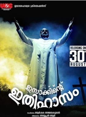 ഇസാക്കിന്റെ ഇതിഹാസം