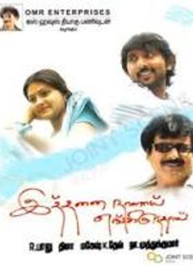 Ithanai Naalai Engirunthai