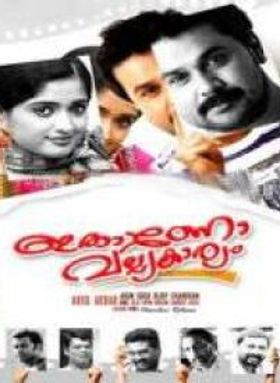 ഇതാണോ വലിയ കാര്യം