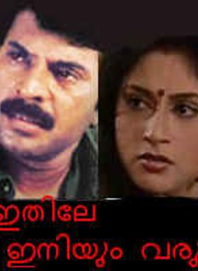 Ithile Iniyum Varu
