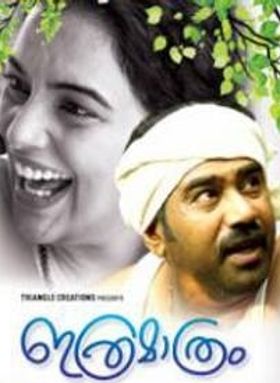 ഇത്രമാത്രം