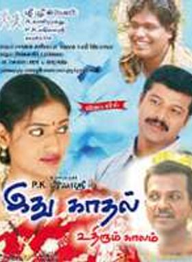 Ithu Kadhal Uthirum Kaalam