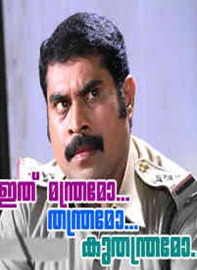 Ithu Manthramo Thanthramo Kuthanthramo