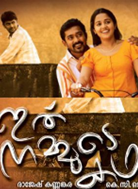Ithu Nammude Katha
