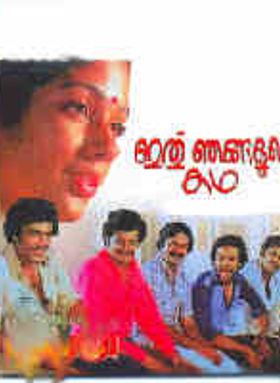 Ithu Njangalude Katha