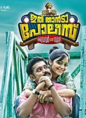 ഇത്‌ താന്ടാ പോലീസ്