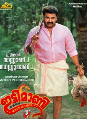 Ittymaani Made In China