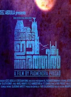 ഇവിടെ ഈ നഗരത്തില്‍