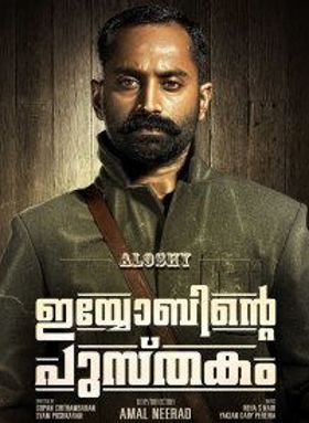 ഇയ്യോബിന്റെ പുസ്തകം