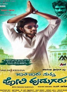 Jaali Baaru Mattu Poli Hudugaru