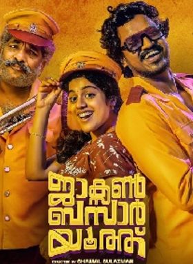 ജാക്സൺ ബസാർ യൂത്ത്