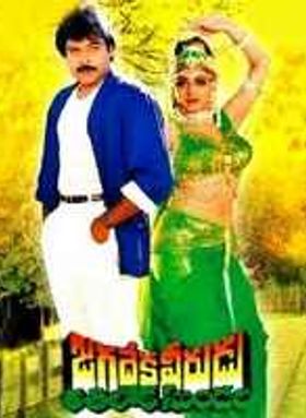 Jagadeka Veerudu Athiloka Sundari