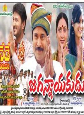 Jagannayakudu