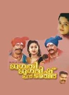 Jagathi Jagathish in Town