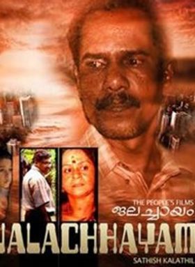 ജലച്ചായം