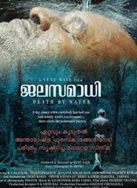 ജലസമാധി