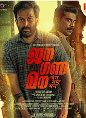 ജന ഗണ മന