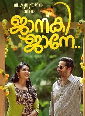 ജാനകി ജാനേ
