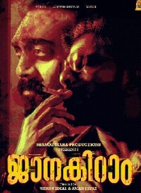 ജാനകി റാം