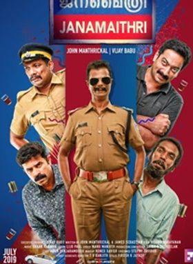 ജനമൈത്രി