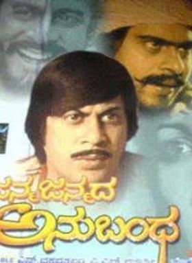 Janma Janmada Anubandha