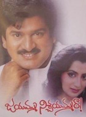 Jayammu Nischayammuraa 1989