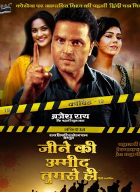 Jeene Ki Umeed Tumse Hi