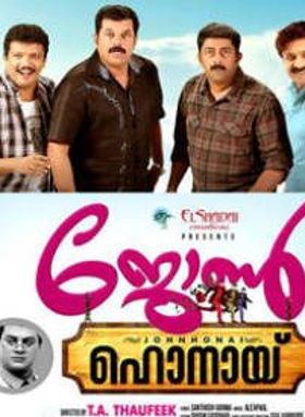 ജോണ്‍ ഹോനായി