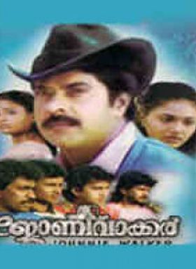 ജോണിവാക്കർ