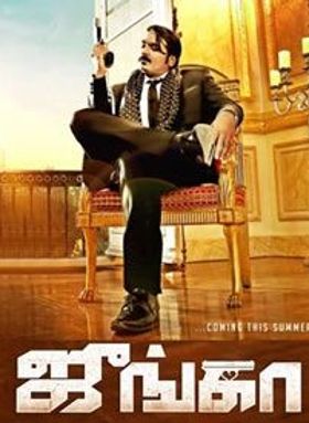 ജുംഗ-തമിഴ്