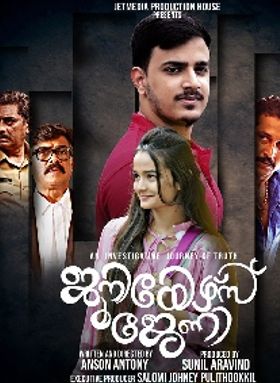 ജൂനിയേഴ്സ് ജേണി