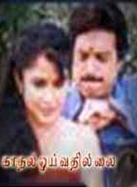 Kaadhal Oyvathillai