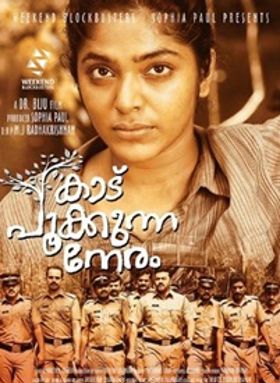 കാടു പൂക്കുന്ന നേരം