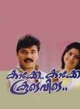 Kaakke Kaakke Koodevide