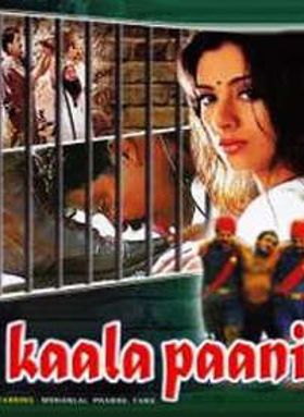 കാലാപാനി