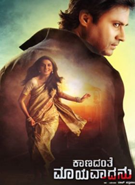 Kaanadante Maayavadanu