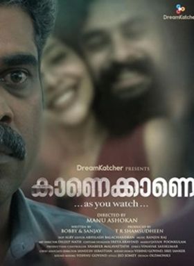 കാണെക്കാണെ