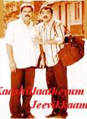 Kaashillaatheyum Jeevikkaam