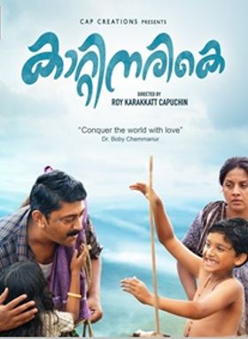 കാറ്റിനരികെ