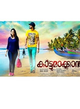 കാട്ടുമാക്കാന്‍