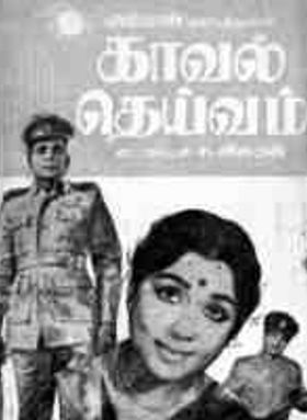 Kaaval Dheivam