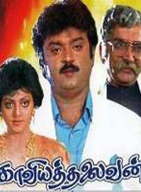 Kaaviya Thalaivan 